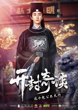 开封奇谈 第21集