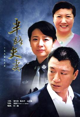 半路夫妻 第24集