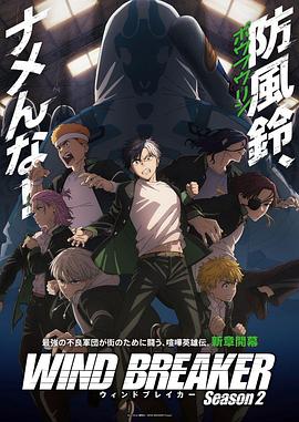 防风少年第二季 第08集