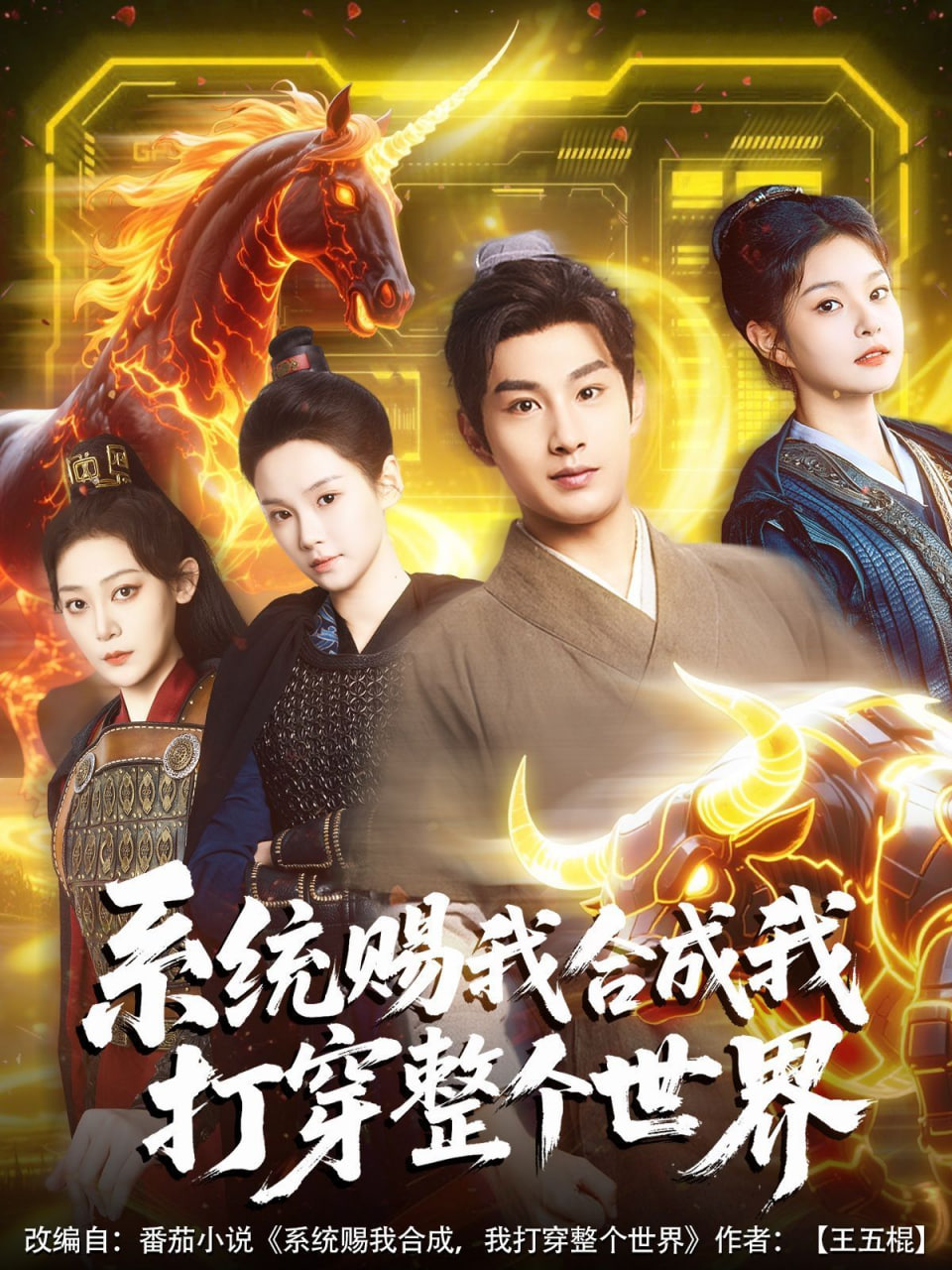 系统赐我合成我打穿整个世界(全集)