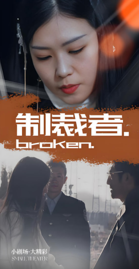 制裁者(全集)