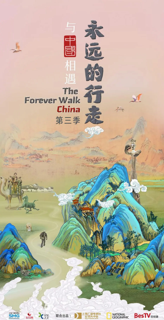 永远的行走：与中国相遇(全集)