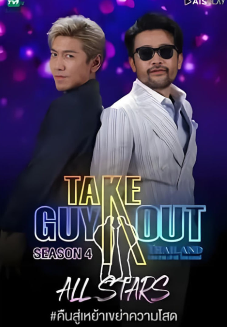 男得有情郎 第四季(全集)