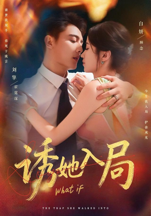 诱她入局 2025(全集)