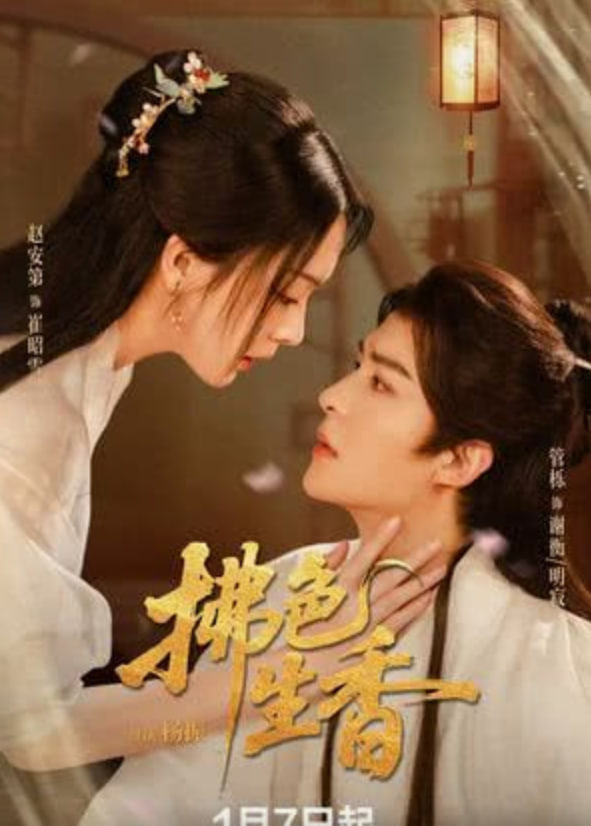 拂色生香(全集)