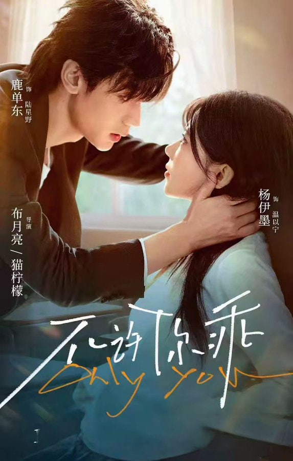 不许你乖(全集)