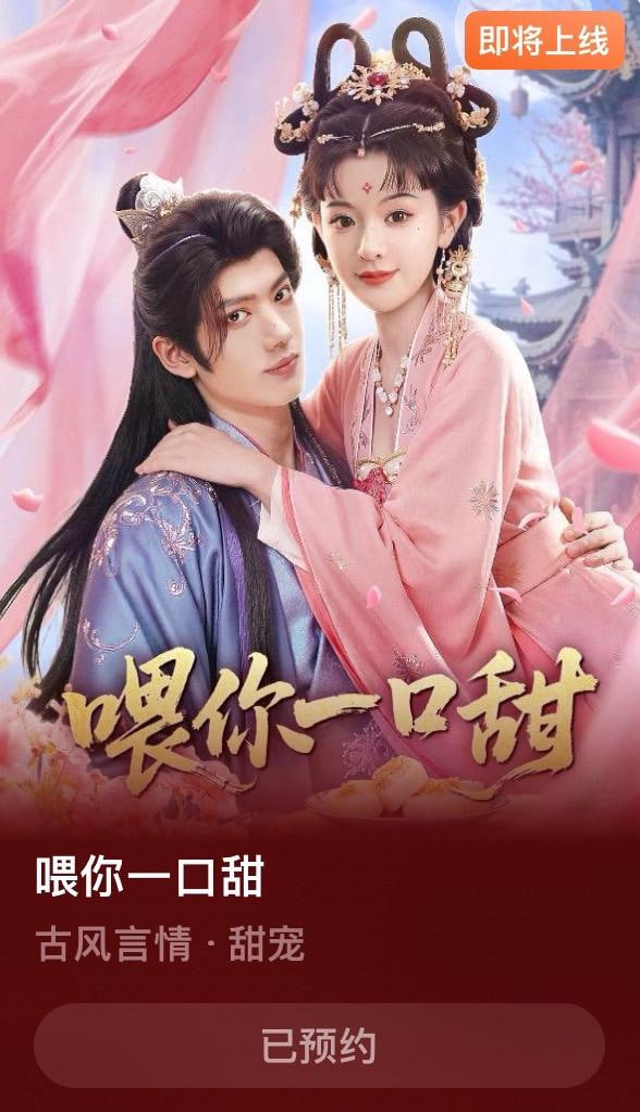 喂你一口甜(全集)