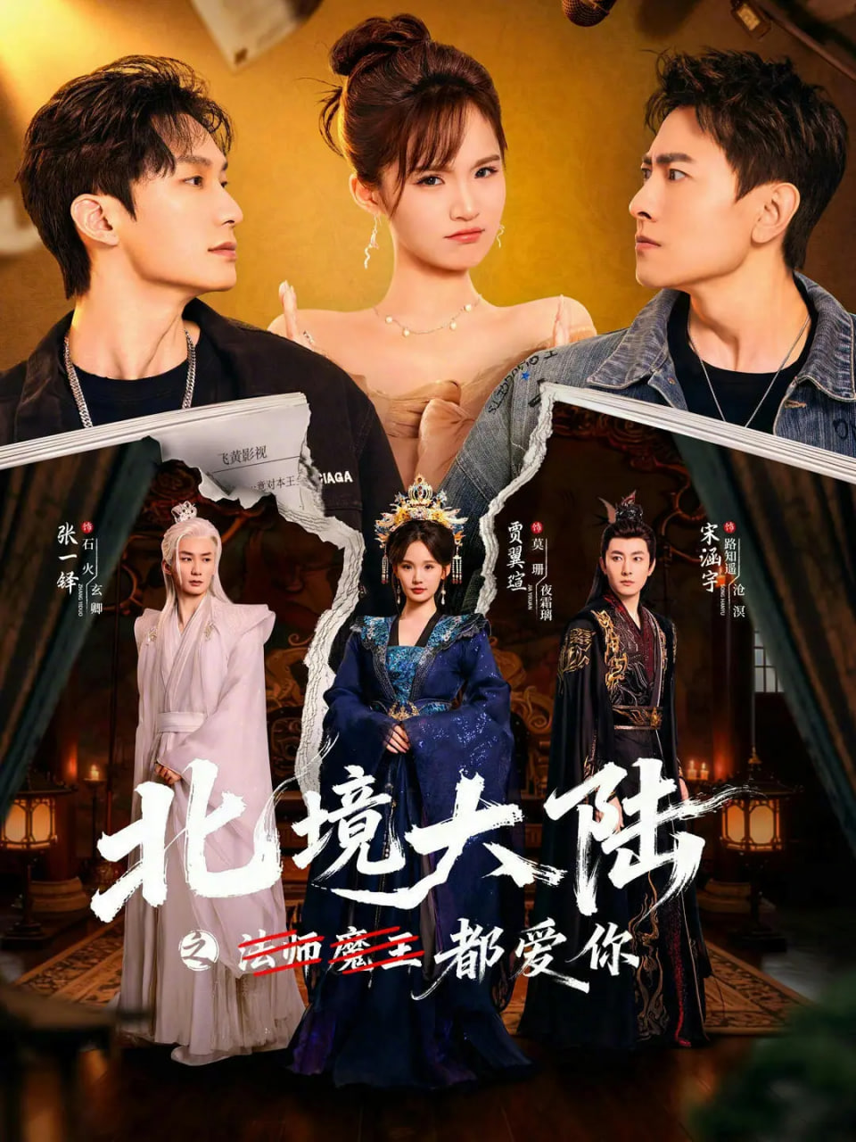 北境大陆之都爱你(全集)