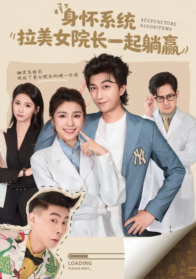 身怀系统，拉美女院长一起躺赢(全集)