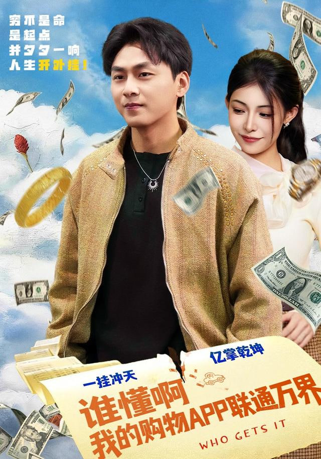 谁懂啊我的购物APP联通万界(全集)