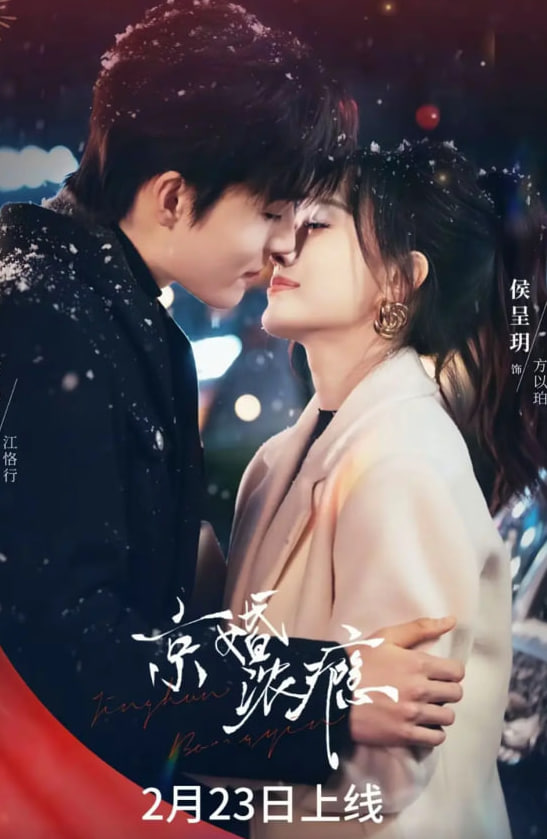 京婚浓瘾(全集)