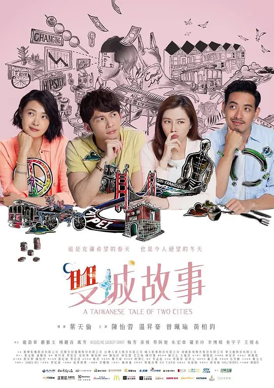 双城故事 雙城故事(全集)