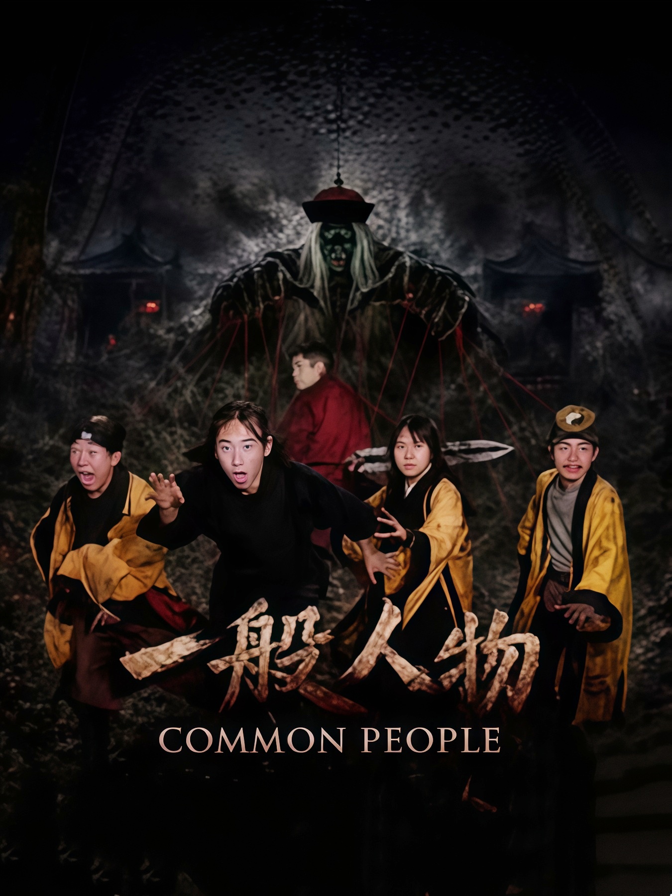 一般人物
